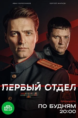 15-16 Серия Сезон Пятый Отдел Первый 2026