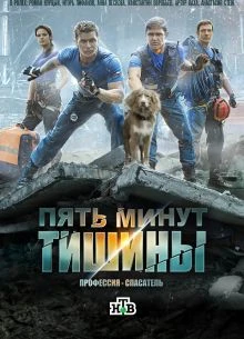 СЕРИЯ_1_10_СЕЗОН_ШЕСТОЙ_ТИШИНЫ_МИНУТ_ПЯТЬ_ЛОРД