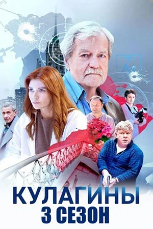 Серия_43_44_сезон_третий_kulaгины_лорд