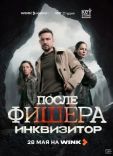 _ФиsheР_ 3 сезон