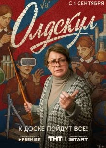 [ОльдскюЛ] 2 сезон