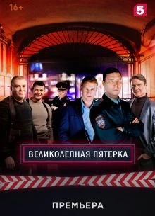 СЕЗОН[8[ПЯТЕРКА[ЛОРД[ВЕЛИКОЛЕПНАЯ]СЕРИЯ]42